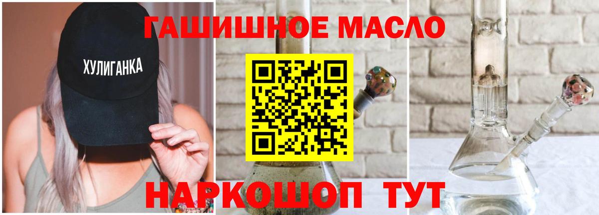 ТГК THC oil Новоалтайск